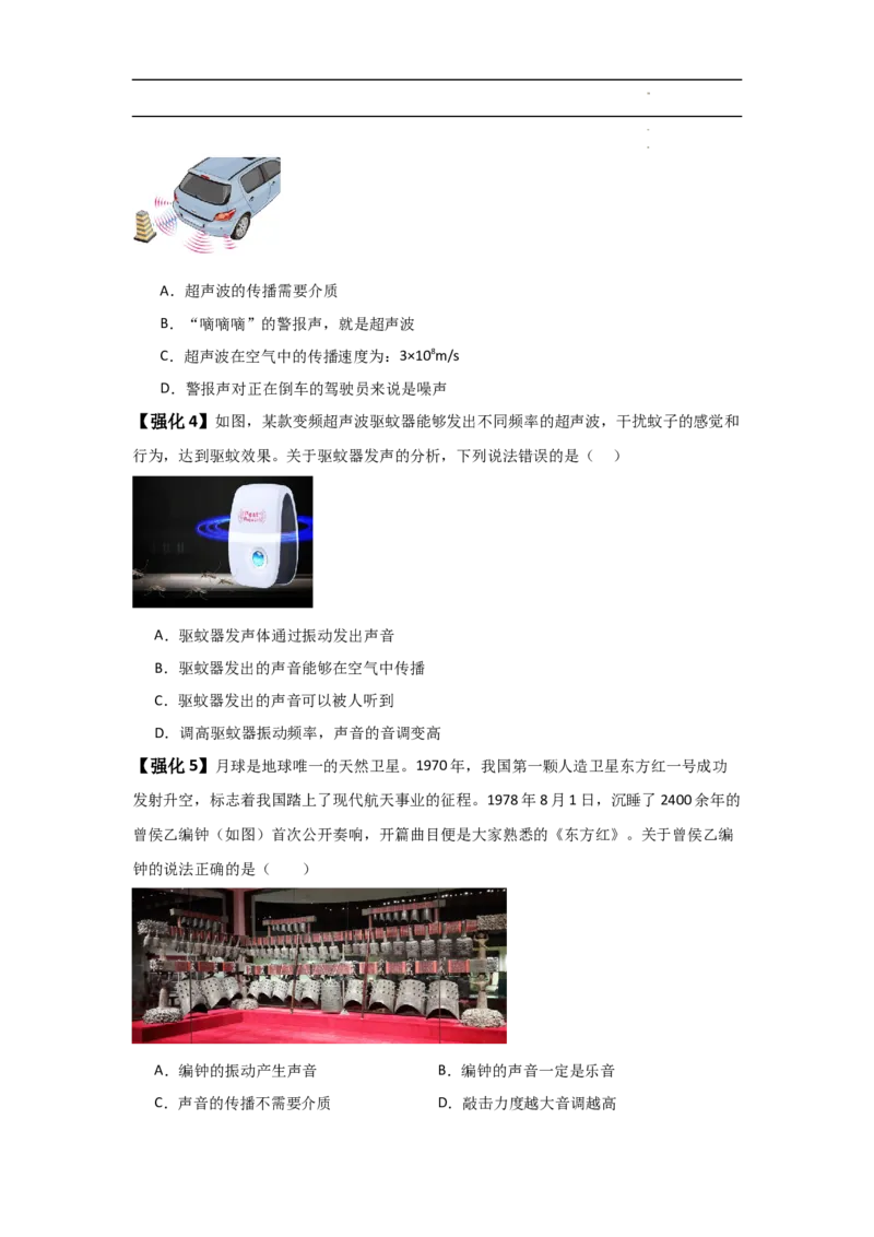 第2章声现象速记清单（原卷版）_初中全科电子版试卷练习试题_物理_8年级上册物理试题_人教版物理八年级上知识汇总