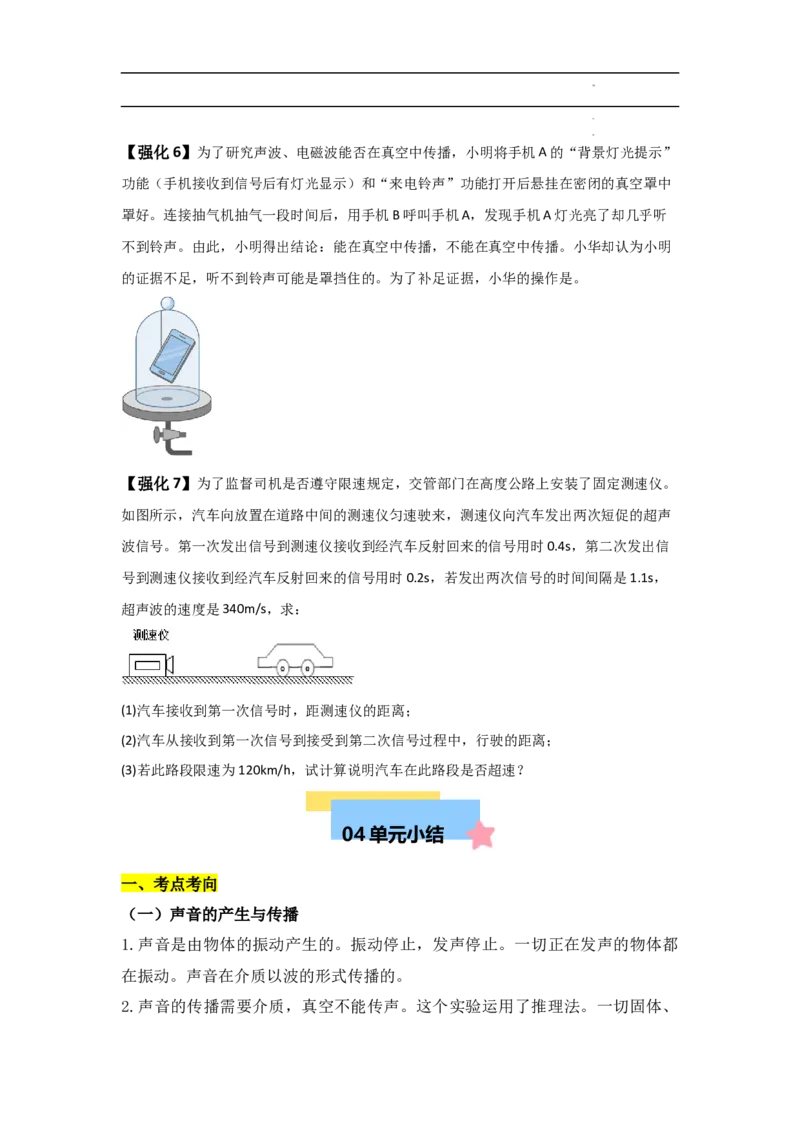 第2章声现象速记清单（原卷版）_初中全科电子版试卷练习试题_物理_8年级上册物理试题_人教版物理八年级上知识汇总