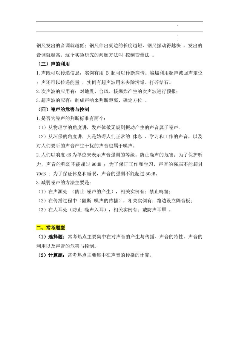 第2章声现象速记清单（原卷版）_初中全科电子版试卷练习试题_物理_8年级上册物理试题_人教版物理八年级上知识汇总