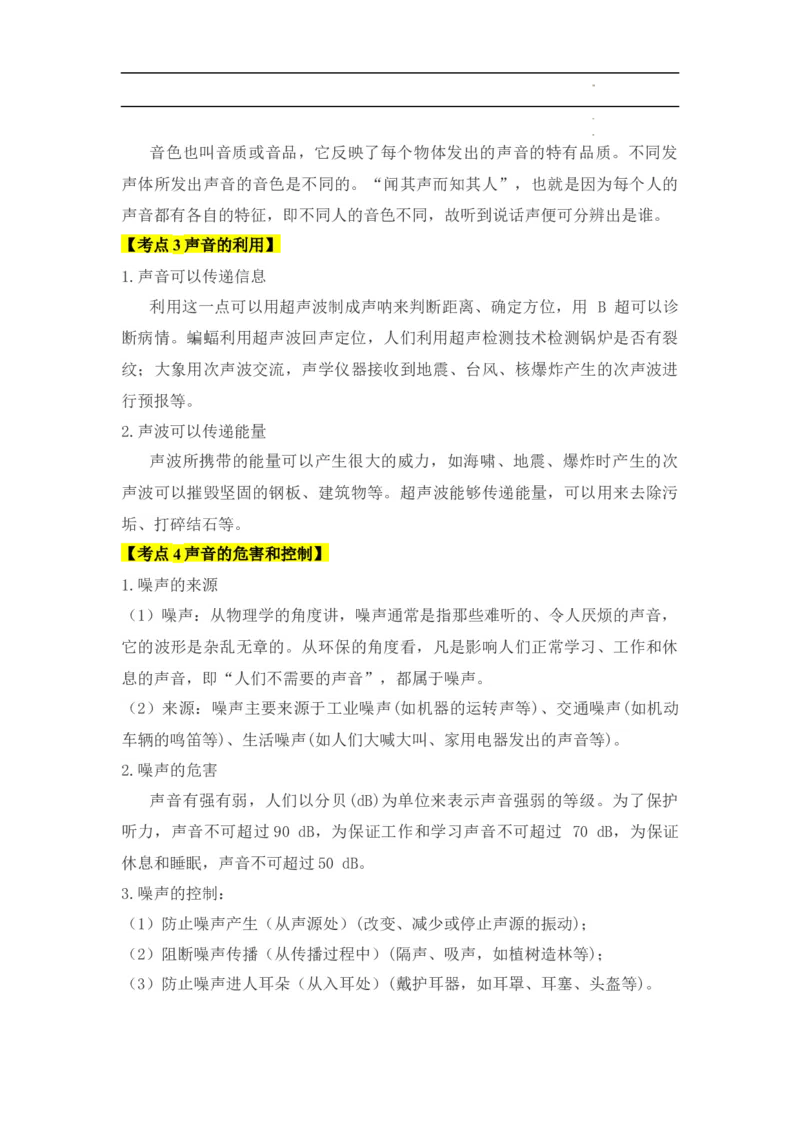第2章声现象速记清单（原卷版）_初中全科电子版试卷练习试题_物理_8年级上册物理试题_人教版物理八年级上知识汇总