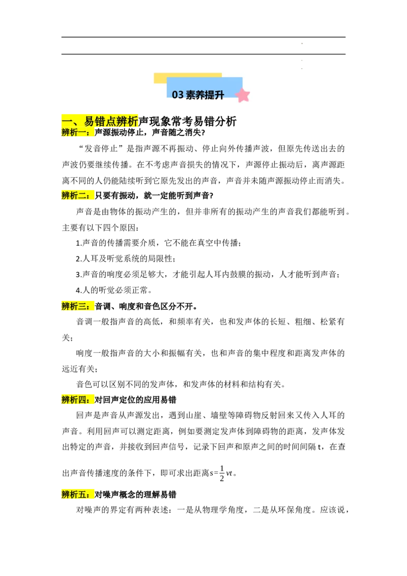 第2章声现象速记清单（原卷版）_初中全科电子版试卷练习试题_物理_8年级上册物理试题_人教版物理八年级上知识汇总