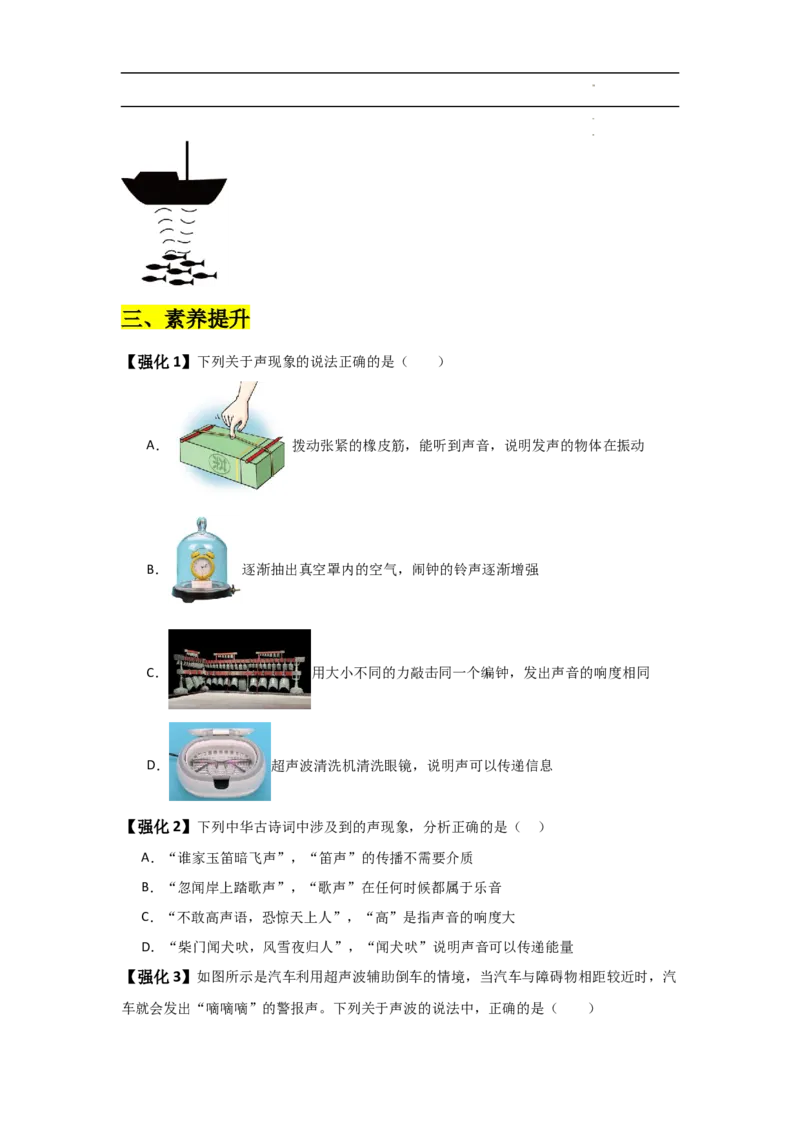 第2章声现象速记清单（原卷版）_初中全科电子版试卷练习试题_物理_8年级上册物理试题_人教版物理八年级上知识汇总