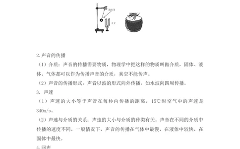 第2章声现象速记清单（原卷版）_初中全科电子版试卷练习试题_物理_8年级上册物理试题_人教版物理八年级上知识汇总
