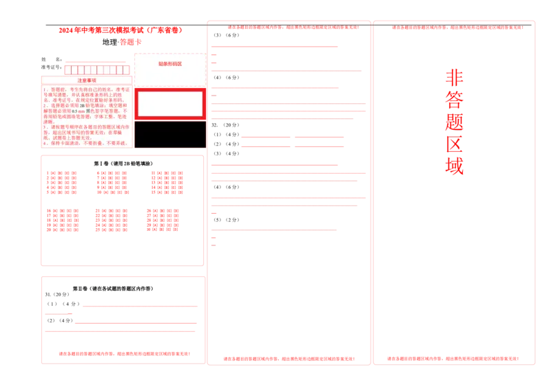 地理（广东省卷）（答题卡）_初中全科电子版试卷练习试题_地理_2024中考模拟题地理(1)_三模（39）_地理（广东省卷）