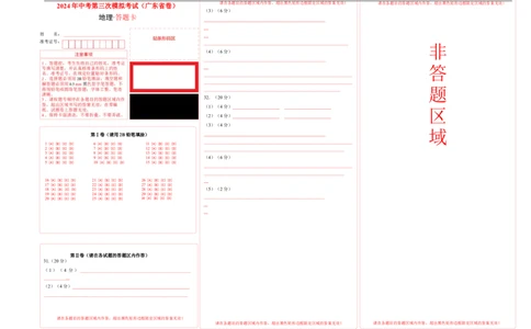 地理（广东省卷）（答题卡）_初中全科电子版试卷练习试题_地理_2024中考模拟题地理(1)_三模（39）_地理（广东省卷）