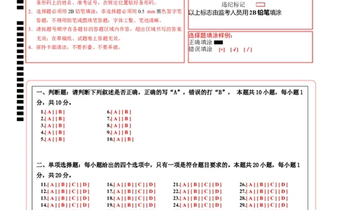 生物（南京卷）（答题卡）_初中全科电子版试卷练习试题_生物_2024中考模拟题生物(1)_一模_生物（南京卷）-2024年中考第一次模拟考试