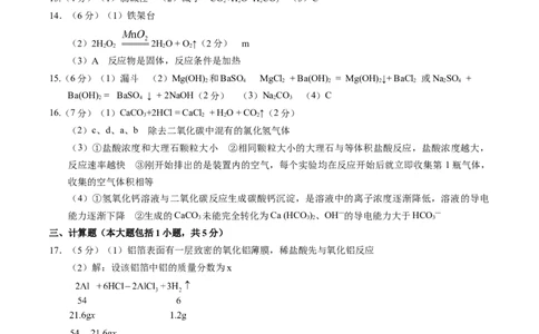 化学（安徽卷）（参考答案及评分标准）_初中全科电子版试卷练习试题_化学_2024中考模拟题化学(1)_一模_化学（安徽卷）-2024年中考第一次模拟考试