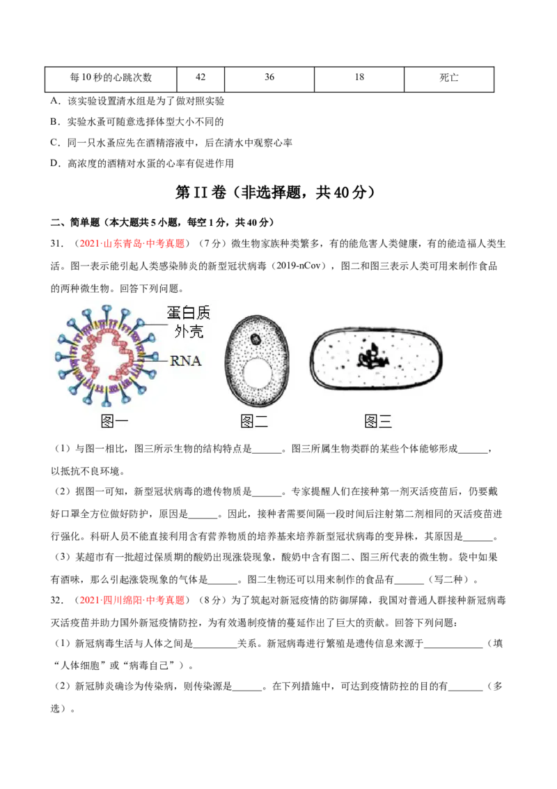第08单元健康的生活单元测试（A卷&middot;夯实基础）（原卷版）_初中全科电子版试卷练习试题_生物_生物8下练习_人教生物8年级下单元试卷38份