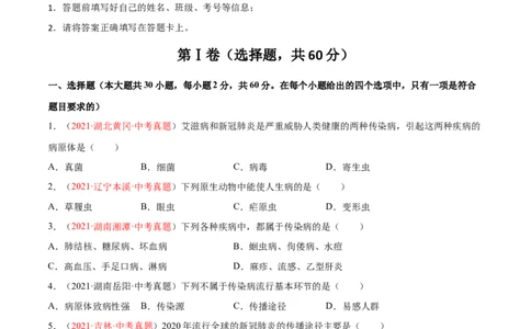 第08单元健康的生活单元测试（A卷&middot;夯实基础）（原卷版）_初中全科电子版试卷练习试题_生物_生物8下练习_人教生物8年级下单元试卷38份