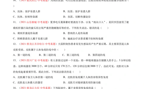第08单元健康的生活单元测试（A卷&middot;夯实基础）（原卷版）_初中全科电子版试卷练习试题_生物_生物8下练习_人教生物8年级下单元试卷38份