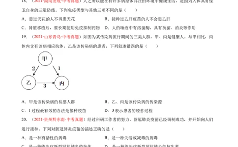 第08单元健康的生活单元测试（A卷&middot;夯实基础）（原卷版）_初中全科电子版试卷练习试题_生物_生物8下练习_人教生物8年级下单元试卷38份