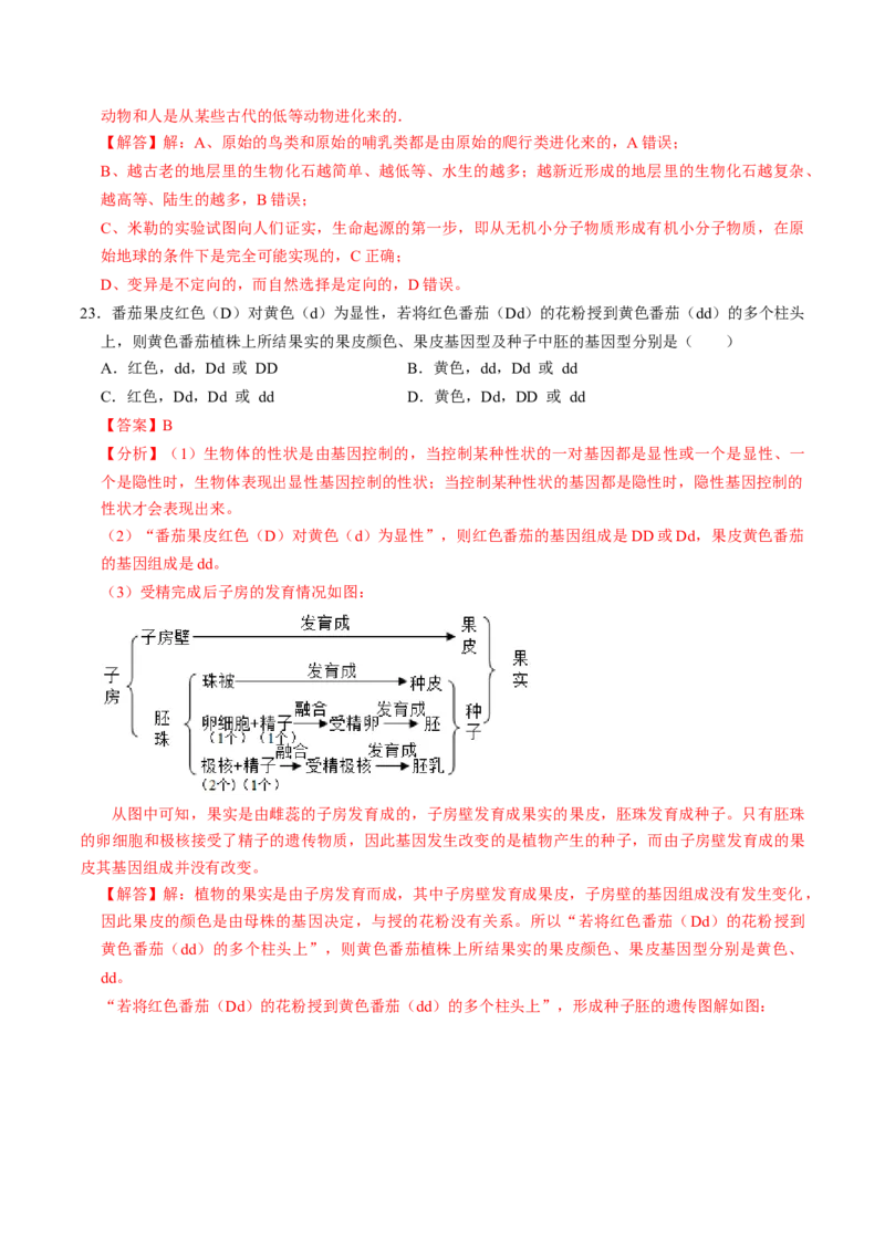 生物（济南卷）（全解全析）_初中全科电子版试卷练习试题_生物_2024中考模拟题生物(1)_一模_生物（济南卷）-2024年中考第一次模拟考试