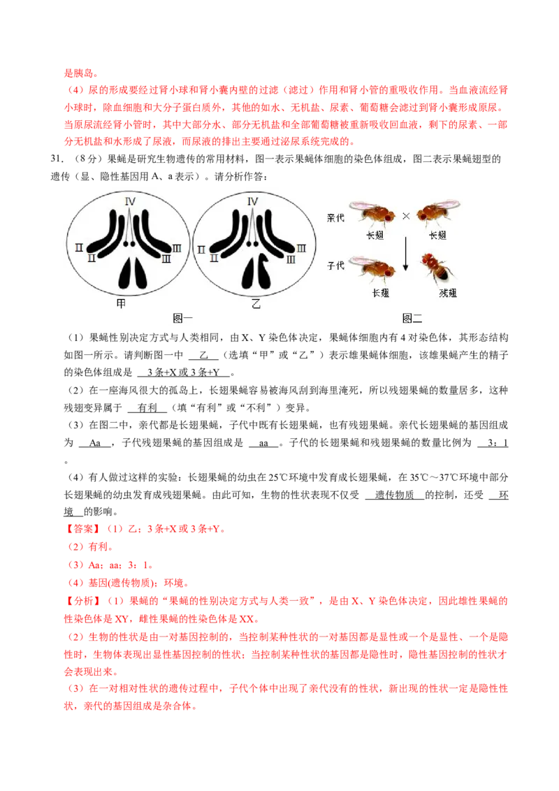 生物（济南卷）（全解全析）_初中全科电子版试卷练习试题_生物_2024中考模拟题生物(1)_一模_生物（济南卷）-2024年中考第一次模拟考试