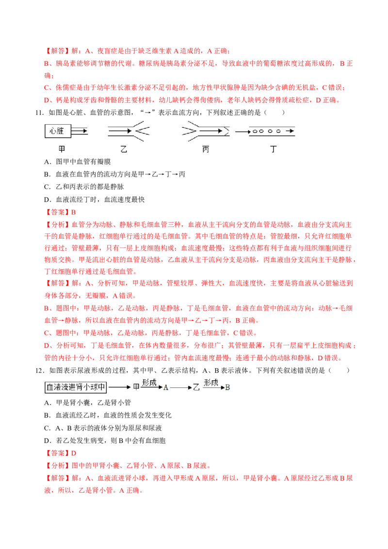 生物（济南卷）（全解全析）_初中全科电子版试卷练习试题_生物_2024中考模拟题生物(1)_一模_生物（济南卷）-2024年中考第一次模拟考试
