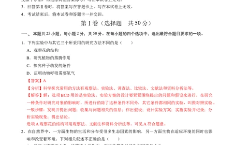 生物（济南卷）（全解全析）_初中全科电子版试卷练习试题_生物_2024中考模拟题生物(1)_一模_生物（济南卷）-2024年中考第一次模拟考试