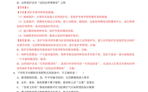 生物（济南卷）（全解全析）_初中全科电子版试卷练习试题_生物_2024中考模拟题生物(1)_一模_生物（济南卷）-2024年中考第一次模拟考试