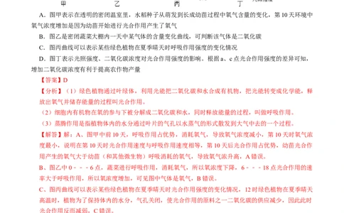 生物（济南卷）（全解全析）_初中全科电子版试卷练习试题_生物_2024中考模拟题生物(1)_一模_生物（济南卷）-2024年中考第一次模拟考试