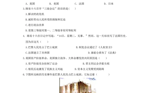 九年级历史上册第六单元资本主义制度的初步确立第19课法国大革命和拿破仑帝国同步练习新人教版09113103_初中全科电子版试卷练习试题_历史_历史人教版9上试卷_同步练习（第四套）