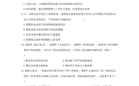 九年级历史上册第六单元资本主义制度的初步确立第19课法国大革命和拿破仑帝国同步练习新人教版09113103_初中全科电子版试卷练习试题_历史_历史人教版9上试卷_同步练习（第四套）