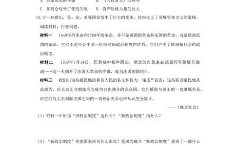 九年级历史上册第六单元资本主义制度的初步确立第19课法国大革命和拿破仑帝国同步练习新人教版09113103_初中全科电子版试卷练习试题_历史_历史人教版9上试卷_同步练习（第四套）