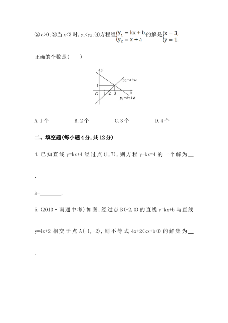八年级数学下册知识点汇聚测试卷：一次函数与方程、不等式深入测试（含详解）_初中全科电子版试卷练习试题_数学_8下初中人教版数学练习、试卷