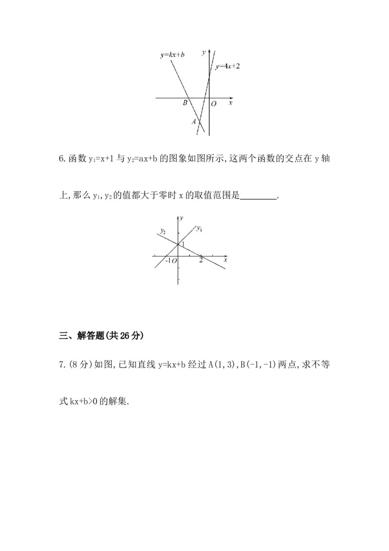 八年级数学下册知识点汇聚测试卷：一次函数与方程、不等式深入测试（含详解）_初中全科电子版试卷练习试题_数学_8下初中人教版数学练习、试卷