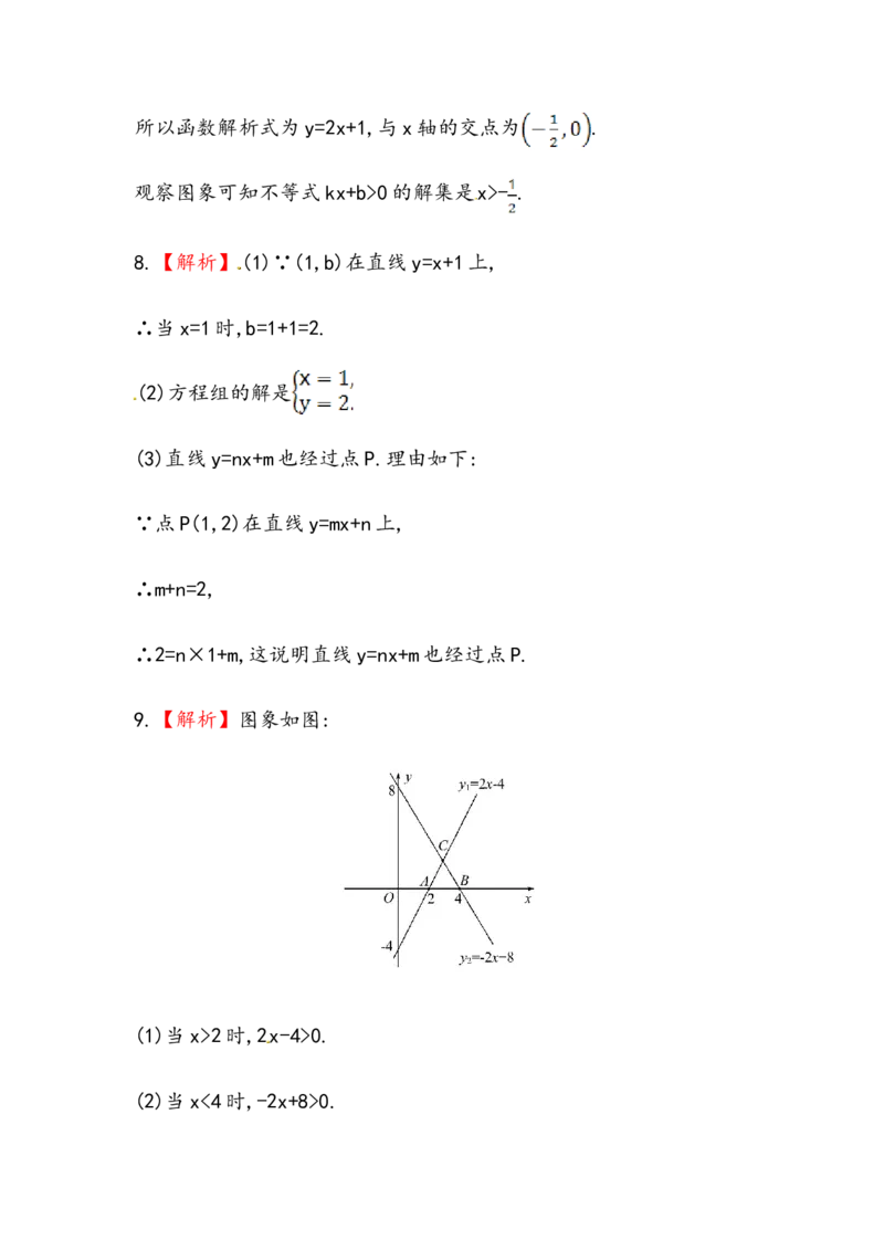 八年级数学下册知识点汇聚测试卷：一次函数与方程、不等式深入测试（含详解）_初中全科电子版试卷练习试题_数学_8下初中人教版数学练习、试卷