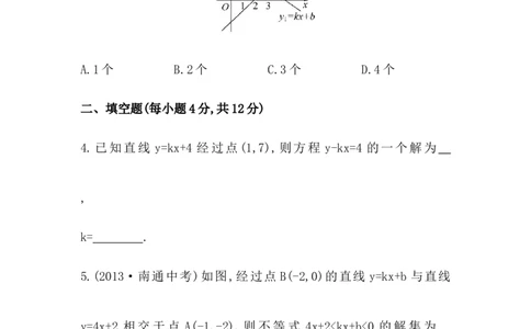 八年级数学下册知识点汇聚测试卷：一次函数与方程、不等式深入测试（含详解）_初中全科电子版试卷练习试题_数学_8下初中人教版数学练习、试卷