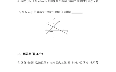 八年级数学下册知识点汇聚测试卷：一次函数与方程、不等式深入测试（含详解）_初中全科电子版试卷练习试题_数学_8下初中人教版数学练习、试卷