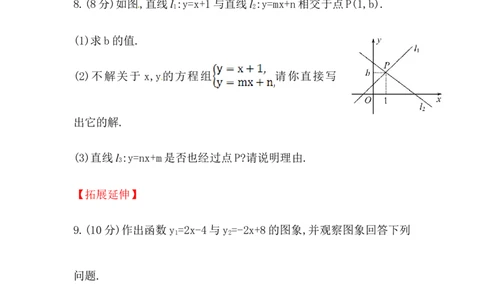 八年级数学下册知识点汇聚测试卷：一次函数与方程、不等式深入测试（含详解）_初中全科电子版试卷练习试题_数学_8下初中人教版数学练习、试卷