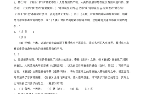 拔高卷-2022-2023学年八年级语文上册期末卷（河北专用）（参考答案）_初中全科电子版试卷练习试题_语文_8上初中部编版语文练习、试卷_部编语文八年级上期末试卷（054份）