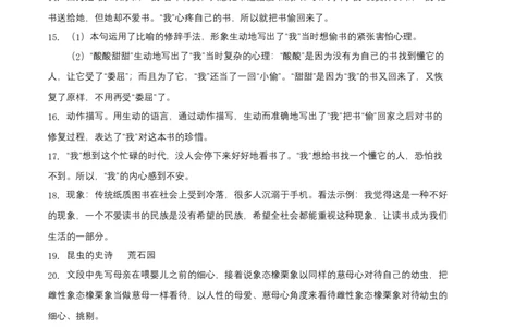 拔高卷-2022-2023学年八年级语文上册期末卷（河北专用）（参考答案）_初中全科电子版试卷练习试题_语文_8上初中部编版语文练习、试卷_部编语文八年级上期末试卷（054份）