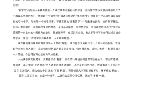 拔高卷-2022-2023学年八年级语文上册期末卷（河北专用）（参考答案）_初中全科电子版试卷练习试题_语文_8上初中部编版语文练习、试卷_部编语文八年级上期末试卷（054份）