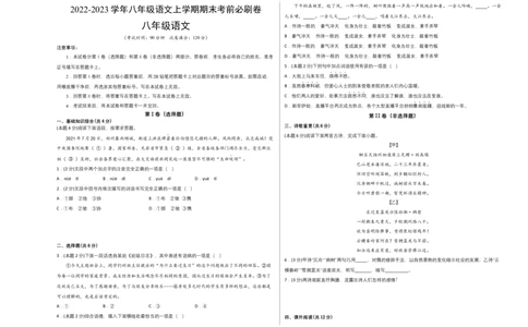 拔高卷-2022-2023学年八年级语文上册期末卷（江西专用）（考试版）_初中全科电子版试卷练习试题_语文_8上初中部编版语文练习、试卷_部编语文八年级上期末试卷（054份）