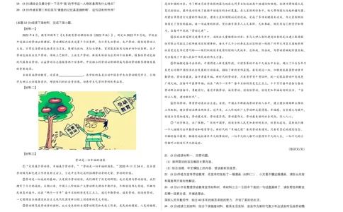 拔高卷-2022-2023学年八年级语文上册期末卷（江西专用）（考试版）_初中全科电子版试卷练习试题_语文_8上初中部编版语文练习、试卷_部编语文八年级上期末试卷（054份）