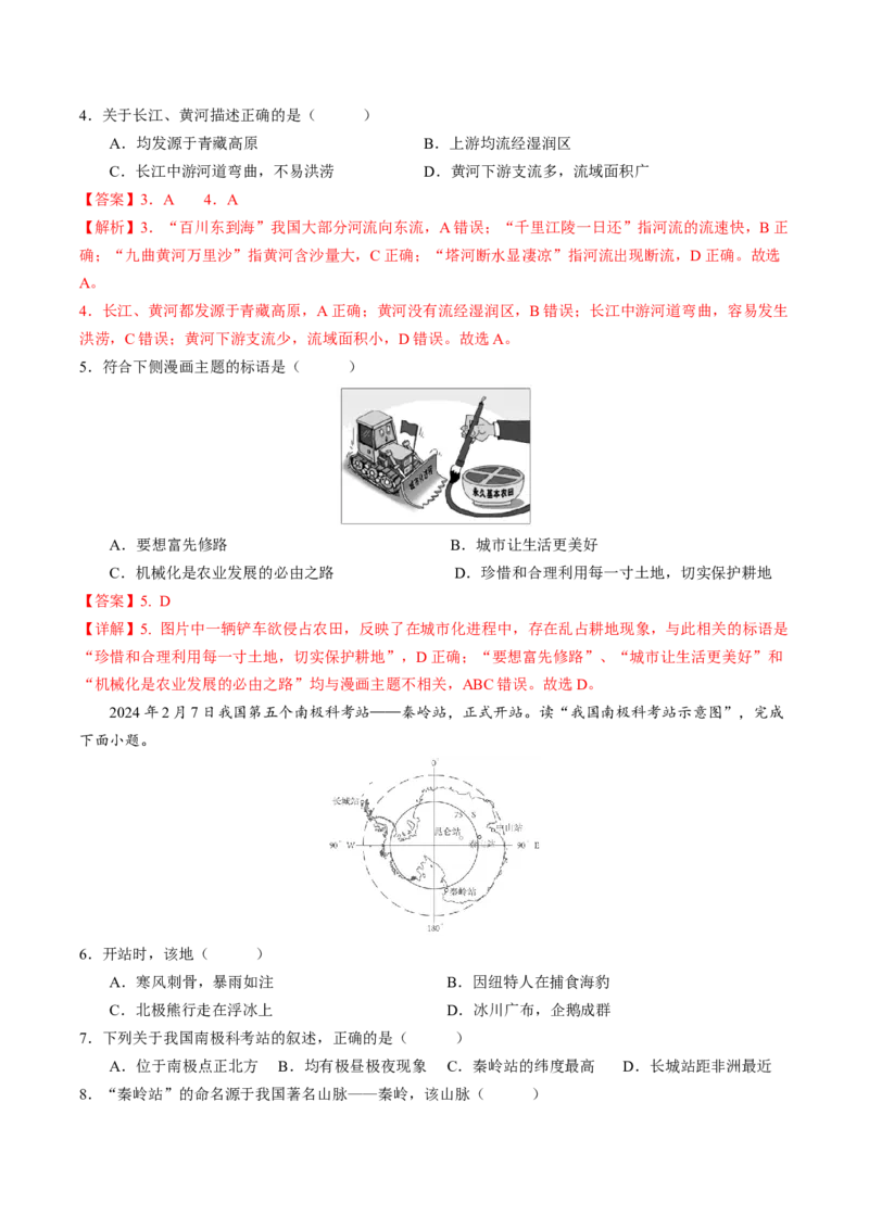 地理（安徽卷）（全解全析）_初中全科电子版试卷练习试题_地理_2024中考模拟题地理(1)_二模_地理（安徽卷）-：2024年中考第二次模拟考试