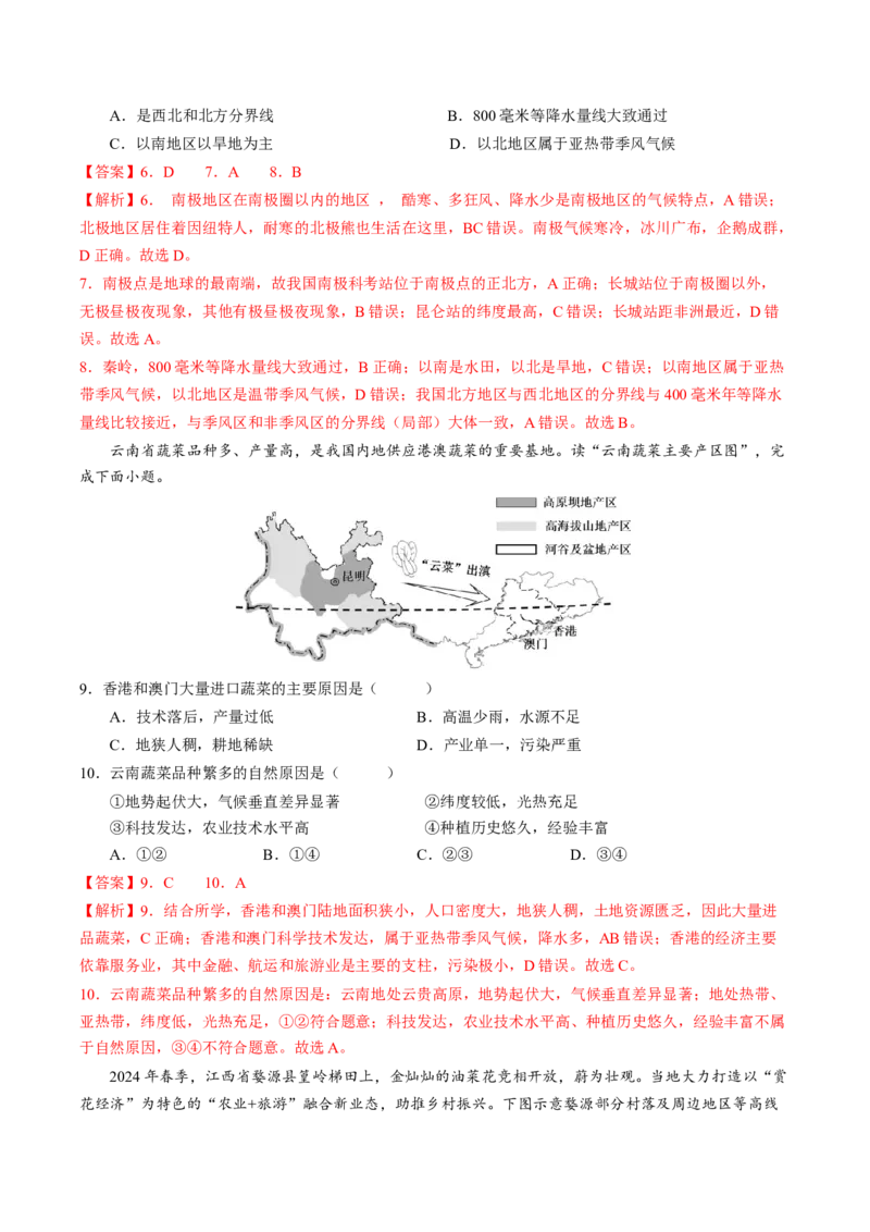 地理（安徽卷）（全解全析）_初中全科电子版试卷练习试题_地理_2024中考模拟题地理(1)_二模_地理（安徽卷）-：2024年中考第二次模拟考试