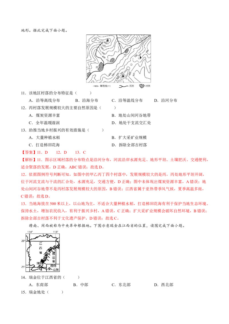 地理（安徽卷）（全解全析）_初中全科电子版试卷练习试题_地理_2024中考模拟题地理(1)_二模_地理（安徽卷）-：2024年中考第二次模拟考试