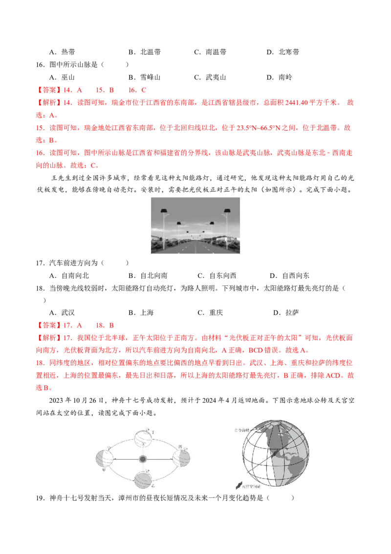 地理（安徽卷）（全解全析）_初中全科电子版试卷练习试题_地理_2024中考模拟题地理(1)_二模_地理（安徽卷）-：2024年中考第二次模拟考试