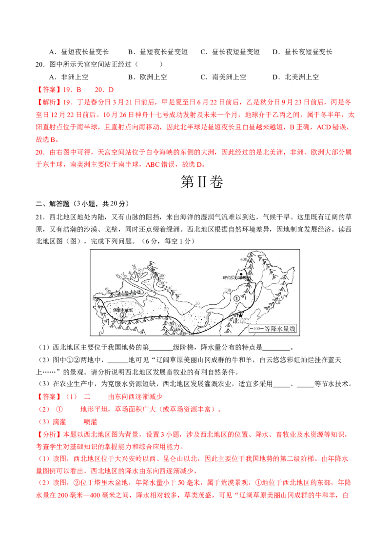 地理（安徽卷）（全解全析）_初中全科电子版试卷练习试题_地理_2024中考模拟题地理(1)_二模_地理（安徽卷）-：2024年中考第二次模拟考试