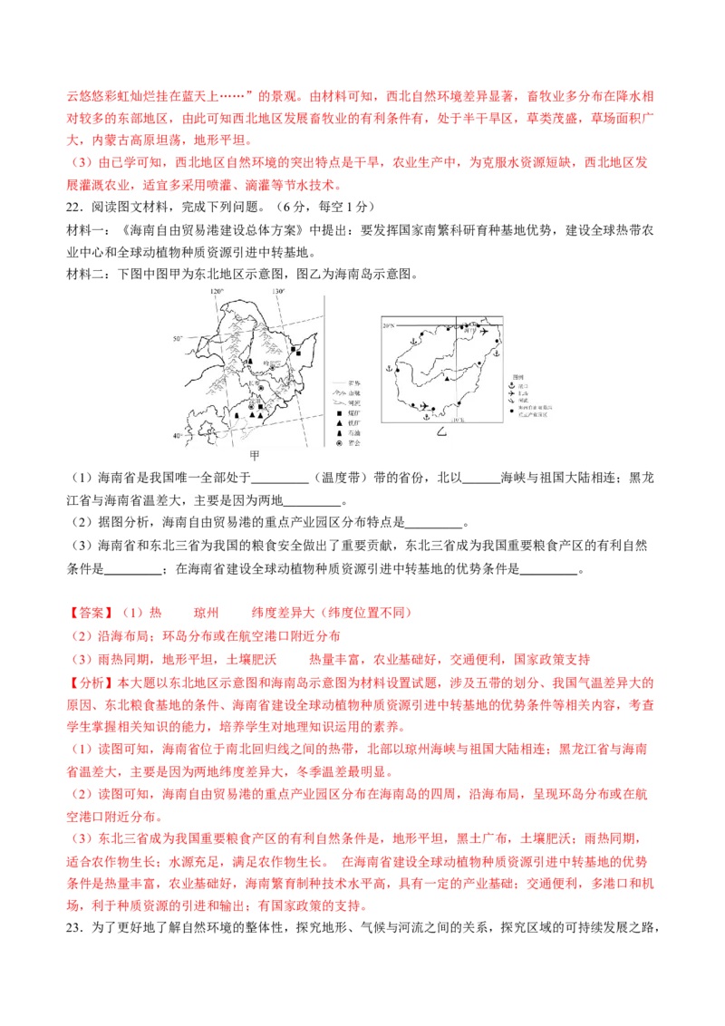 地理（安徽卷）（全解全析）_初中全科电子版试卷练习试题_地理_2024中考模拟题地理(1)_二模_地理（安徽卷）-：2024年中考第二次模拟考试