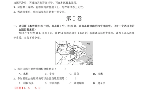 地理（安徽卷）（全解全析）_初中全科电子版试卷练习试题_地理_2024中考模拟题地理(1)_二模_地理（安徽卷）-：2024年中考第二次模拟考试