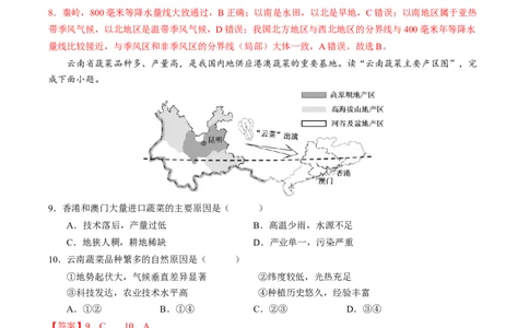 地理（安徽卷）（全解全析）_初中全科电子版试卷练习试题_地理_2024中考模拟题地理(1)_二模_地理（安徽卷）-：2024年中考第二次模拟考试