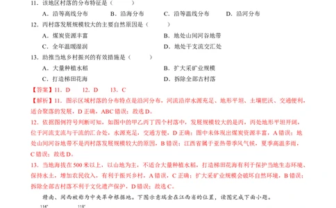 地理（安徽卷）（全解全析）_初中全科电子版试卷练习试题_地理_2024中考模拟题地理(1)_二模_地理（安徽卷）-：2024年中考第二次模拟考试