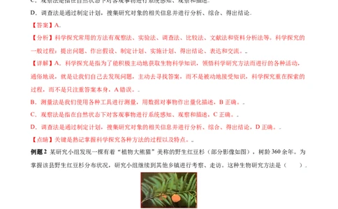 必考点02调查周边环境中的生物-（人教版）（解析版）_初中全科电子版试卷练习试题_生物_生物人教版7上练习&mdash;24新版已更新_人教生物7年级上专项练习28份