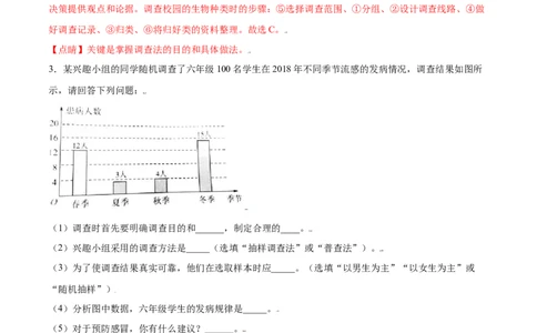 必考点02调查周边环境中的生物-（人教版）（解析版）_初中全科电子版试卷练习试题_生物_生物人教版7上练习&mdash;24新版已更新_人教生物7年级上专项练习28份