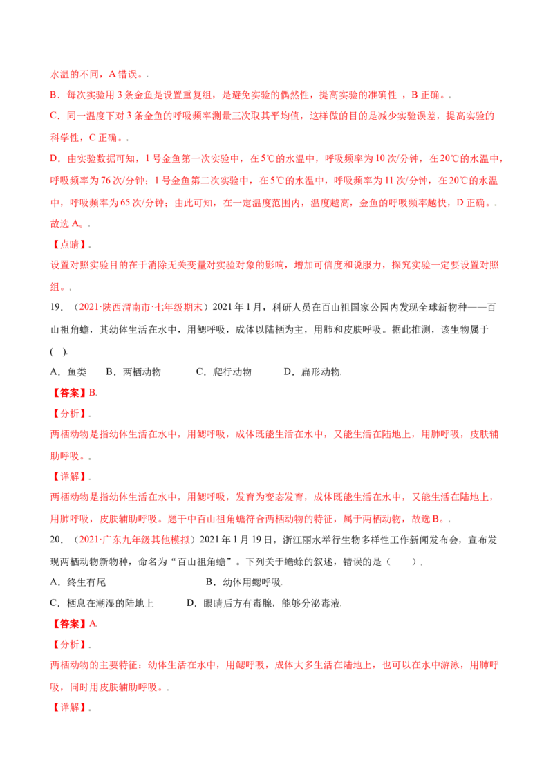 第05单元第01章动物的主要类群测试（B卷&middot;提升能力）（解析版）_初中全科电子版试卷练习试题_生物_生物8上练习_人教生物8年级上单元试卷48份