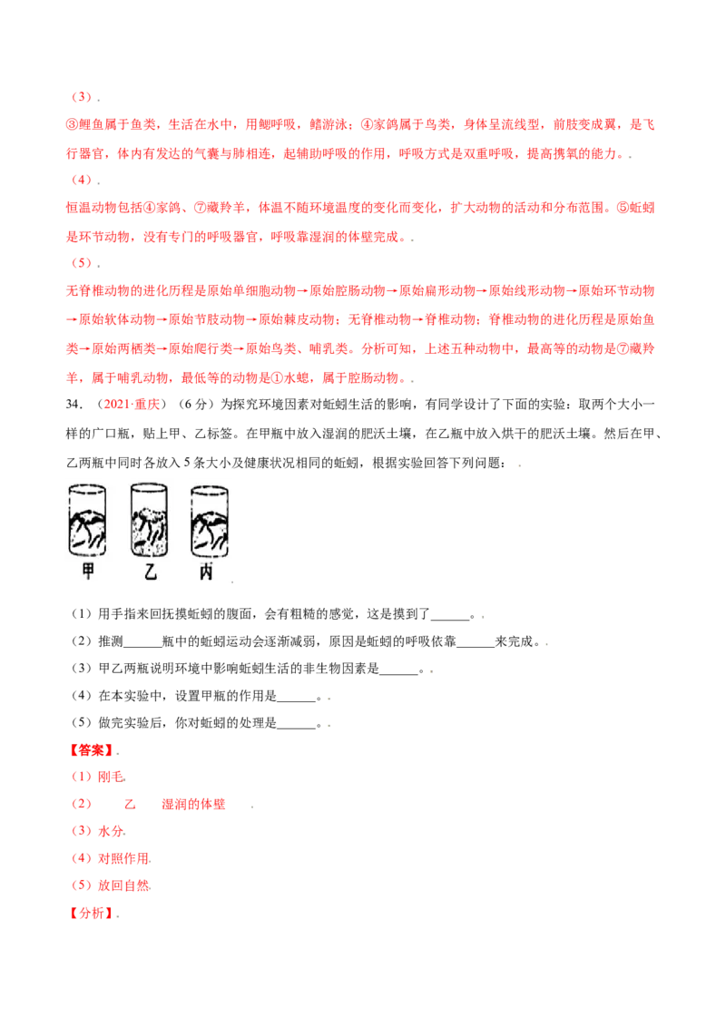 第05单元第01章动物的主要类群测试（B卷&middot;提升能力）（解析版）_初中全科电子版试卷练习试题_生物_生物8上练习_人教生物8年级上单元试卷48份