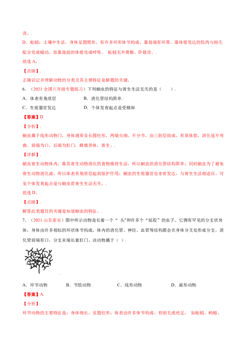 第05单元第01章动物的主要类群测试（B卷&middot;提升能力）（解析版）_初中全科电子版试卷练习试题_生物_生物8上练习_人教生物8年级上单元试卷48份