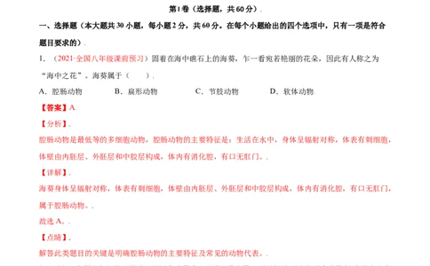 第05单元第01章动物的主要类群测试（B卷&middot;提升能力）（解析版）_初中全科电子版试卷练习试题_生物_生物8上练习_人教生物8年级上单元试卷48份